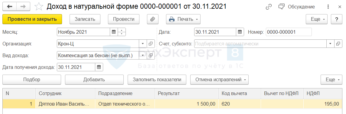Оформление компенсации за использование личного автомобиля в служебных целях